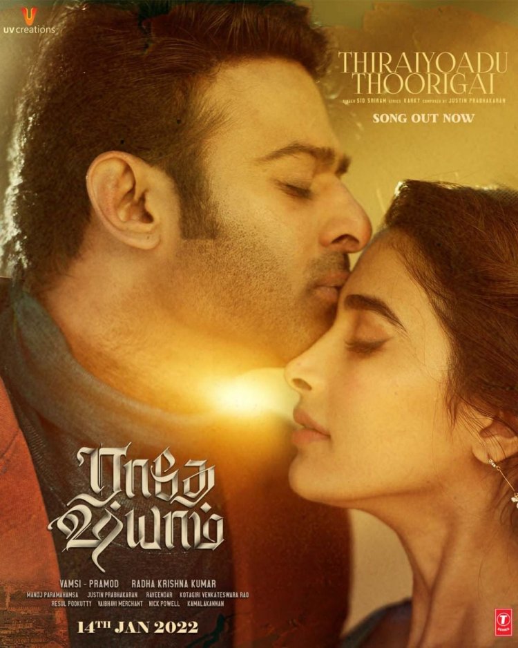 'தரையோடு தூரிகை': பிரபாஸின் ராதே ஷியாம் படத்திலிருந்து காதல் கீதம் வெளியீடு