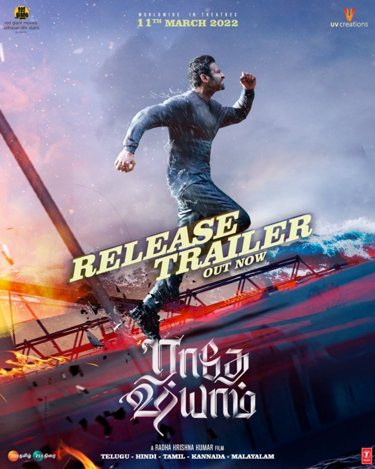 யூவி கிரியேஷன்ஸ் தயாரிப்பில் ராதா கிருஷ்ண குமார் இயக்கத்தில் பிரபாஸ் நடித்துள்ள ராதே ஷியாம்: இந்தியாவின் மிகப்பெரிய மற்றும் முதல் ஆஸ்ட்ரோ-திரில்லரைப் பார்த்து பரவசமடைய தயாராகுங்கள்!