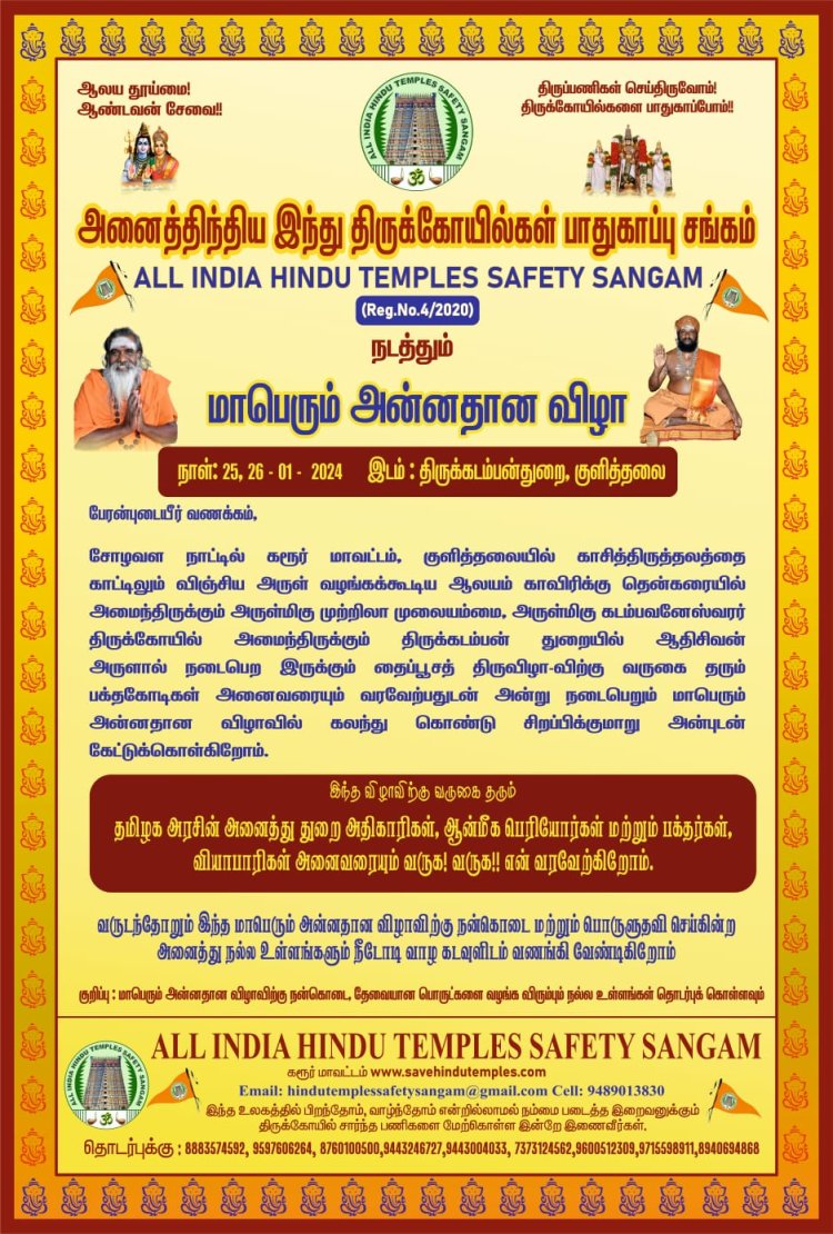 அனைத்திந்திய இந்து திருக்கோயில்கள் பாதுகாப்பு சங்கம் தைப்பூச திருவிழாவில் மாபெரும் அன்னதான விழா