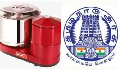 பிறப்பு சான்றிதழ் கட்டாயம்.. ரூ.5000 கிரைண்டர்..