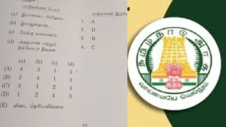 டிஎன்பிஎஸ்சி குரூப் 4 தேர்வில் மாநிலங்கள் இடம் பற்றிய சுவாரசியமான கேள்வி! பதில் சொல்லுங்க பார்ப்போம்