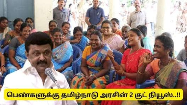 ஆம் வகுப்பு தேர்ச்சி பெற்ற பெண்களுக்கு குட் நியூஸ்! பசங்களும் கலந்து கொள்ளலாம்
