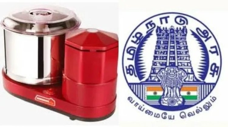 பிறப்பு சான்றிதழ் கட்டாயம்.. ரூ.5000 கிரைண்டர்..