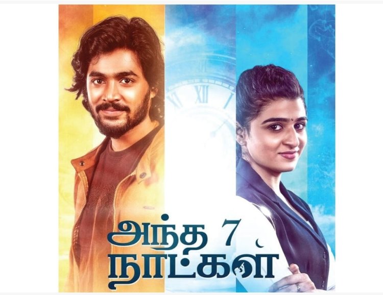 புதுமுகங்கள் நடிக்கும் ‘அந்த 7 நாட்கள்’