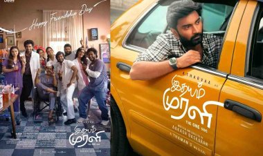 Happy Friendship Day..! போஸ்டர் வெளியிட்டு வாழ்த்து தெரிவித்த "இதயம் முரளி" படக்குழு