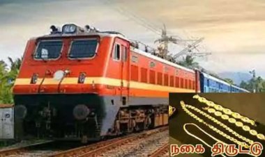 ஓடும் ரெயிலில் பெண்ணிடம் 10 பவுன் நகை திருட்டு