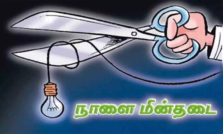மாதாந்திர பராமரிப்பு பணி: தூத்துக்குடியில் நாளை மின்தடை