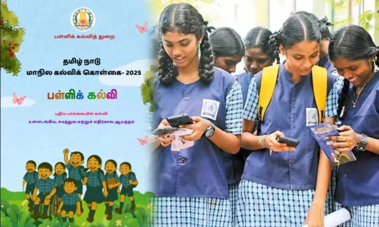 இந்த ஆண்டு முதல் பிளஸ்-1 பொதுத் தேர்வு கிடையாது - மாநில கல்விக் கொள்கையில் அறிவிப்பு